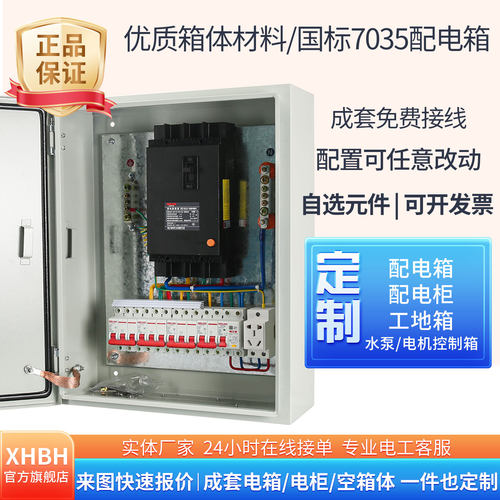 定制低压b成套配电箱动力柜家用单相挂墙小电箱水泵电机控制箱定