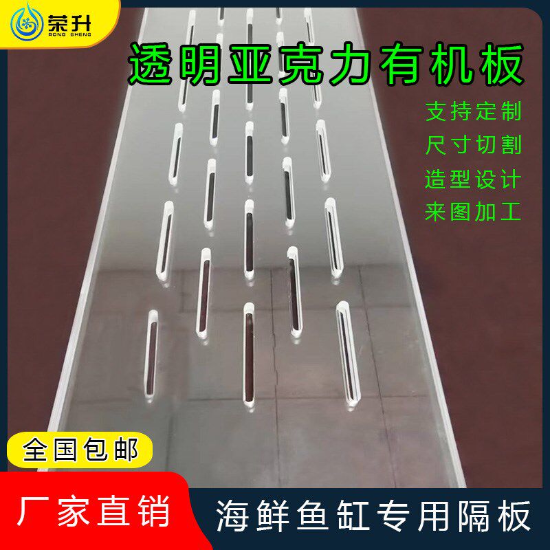 亚克力板高透明有机玻璃超商海鲜鱼缸隔板定制加工