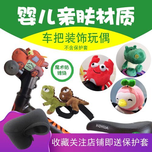儿童滑步b车平衡车护胸车把防撞头盔全盔装饰配件把立护胸公仔玩