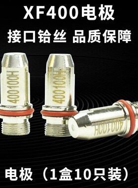 XF400H电极喷嘴华远400A等离子割嘴电极400100切割嘴铜喷嘴400280