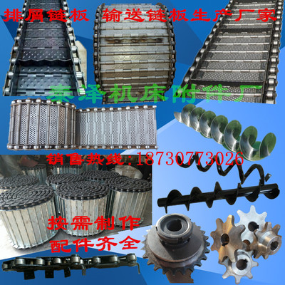 数控机床加工中心机床排屑机链板w冷板煮黑 31.75 38.1 排销机链