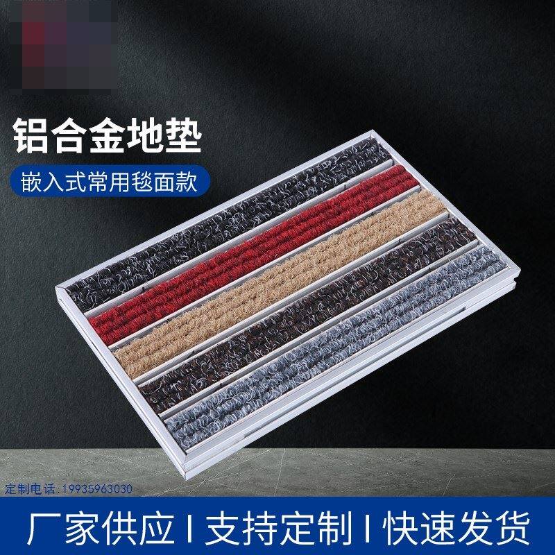 门厅蹭脚垫除尘刮泥垫进门防尘地毯商用嵌入式商场门口Z铝合金地