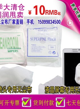 超细无尘布 9*9 1009p 3009 4寸/6寸 4008 4009 喷绘机喷头擦拭布