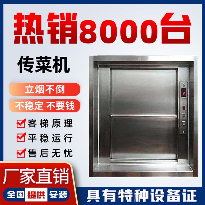 饭店传菜机升降机l食堂传菜电梯厨房餐厅杂物电梯酒店餐梯传菜梯