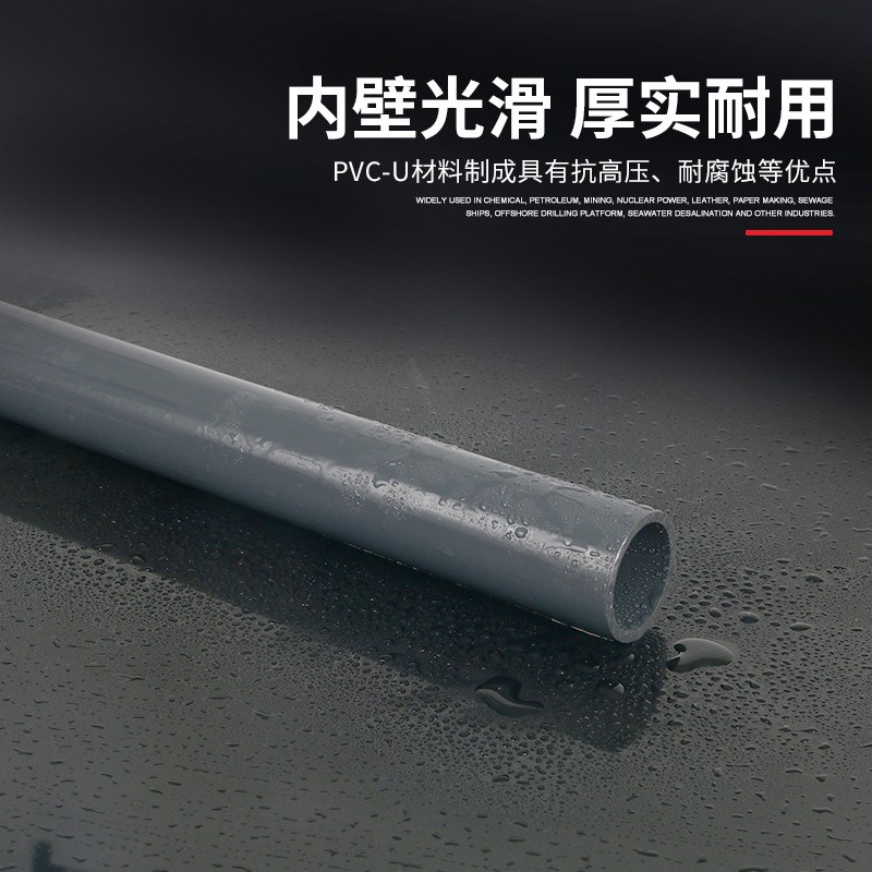 佑利 UPVC管材工业化工管PVC-U管排污排水管塑料管给水管 PVC管子