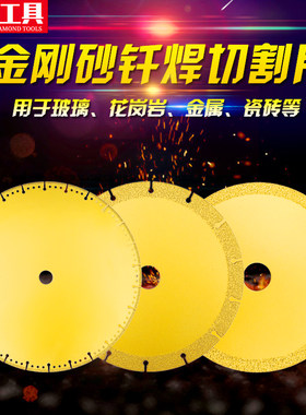 钎焊切割片铸铁角铁方管不锈钢陶瓷D大理石玻璃切割磨片万能切割