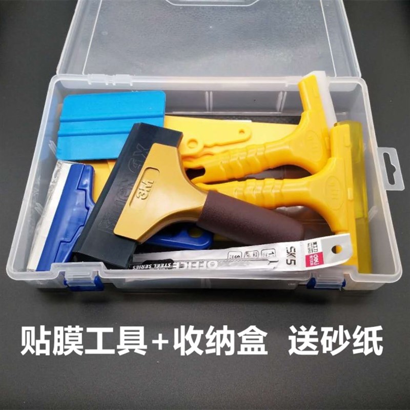 汽车贴膜工具收纳j盒套装牛筋硬刮板贴太阳膜专用玻璃水刮钢刮铲