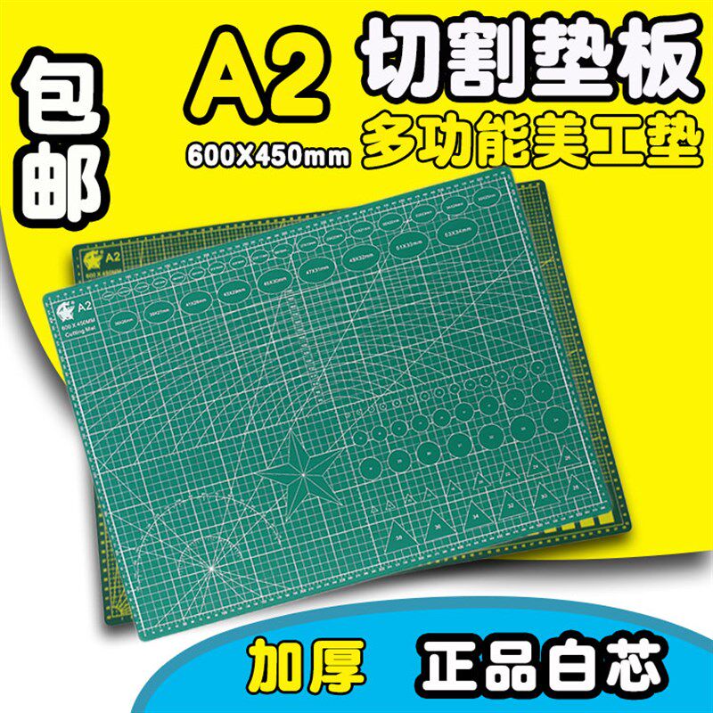 A2切割垫板 大号60X45ucm美工垫板优质白芯工作台桌垫介刀板雕刻