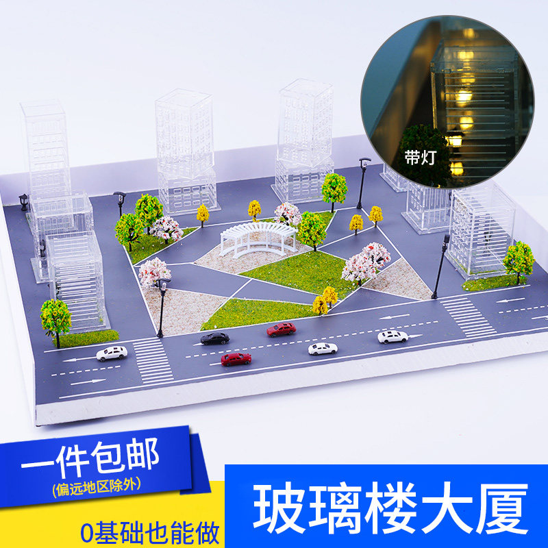 DIY模型沙盘模型建筑材料包 玻C璃楼大厦马路路面贴纸廊架场景制