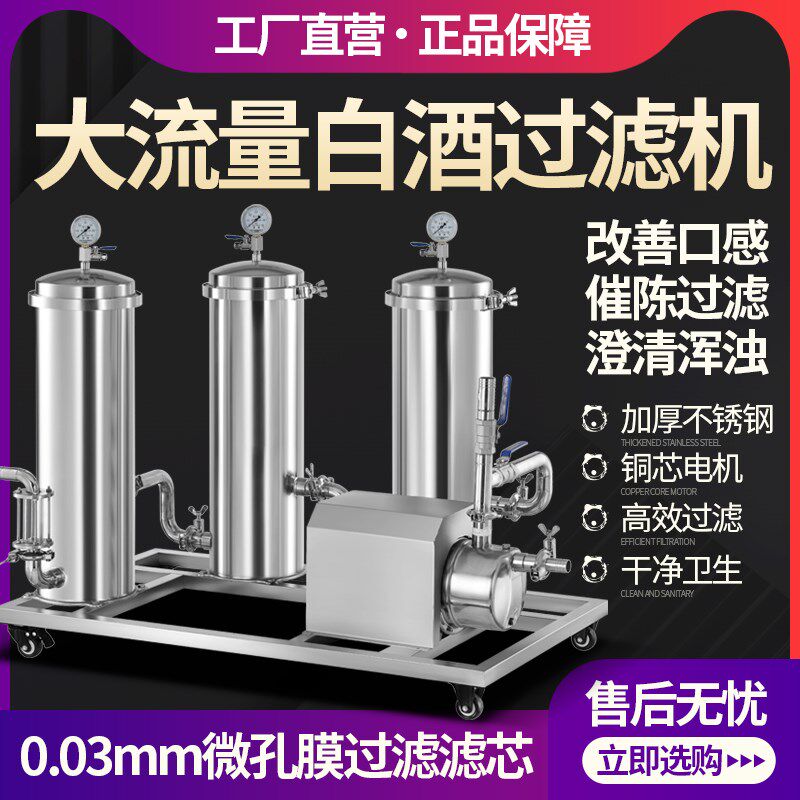 过滤红黄米葡萄白酒专用处理机械去除杂曲糊异味大小W型催陈器设
