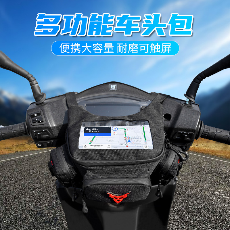 踏板摩托车车头包电动车s挂包机车骑行多功能防水包可放手机触屏