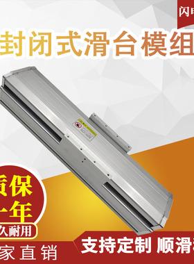 密封防尘直e线导轨滑台模组高精度机械臂全密封滚珠丝杆滑台模组