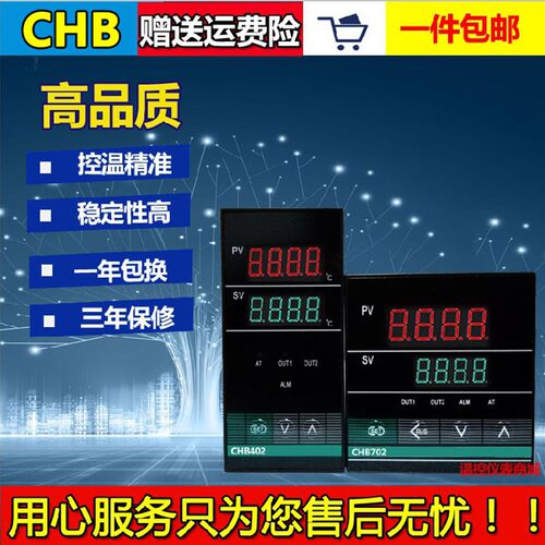 数显智能温控仪CHB702 CHB401 CHB402温控仪恒温高精度PID温控器