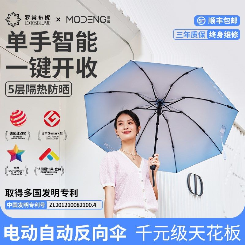 [反向折叠不湿车]全自动晴雨伞一键开合电动收缩伞女士太阳伞