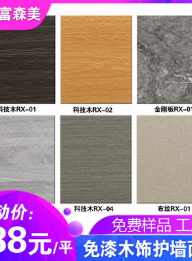 成都木饰面板kd板装饰板防水免漆板竹纤维集成护墙板背景墙格栅板