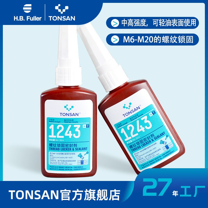 可赛新1243螺纹锁固密封剂厌氧胶水螺丝胶