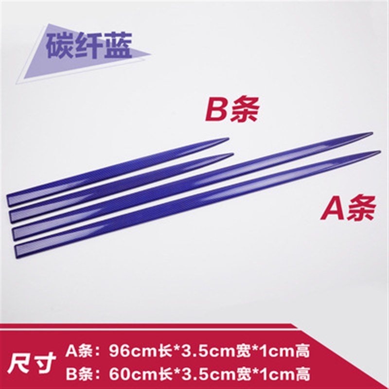 汽车改装装饰条 防撞条亮条 车身防擦条 防碰条 碳纤保护条