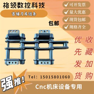 首轮基辅斗山刀库BT50铁架挡板刀库配件M链条U型支架固定板一节