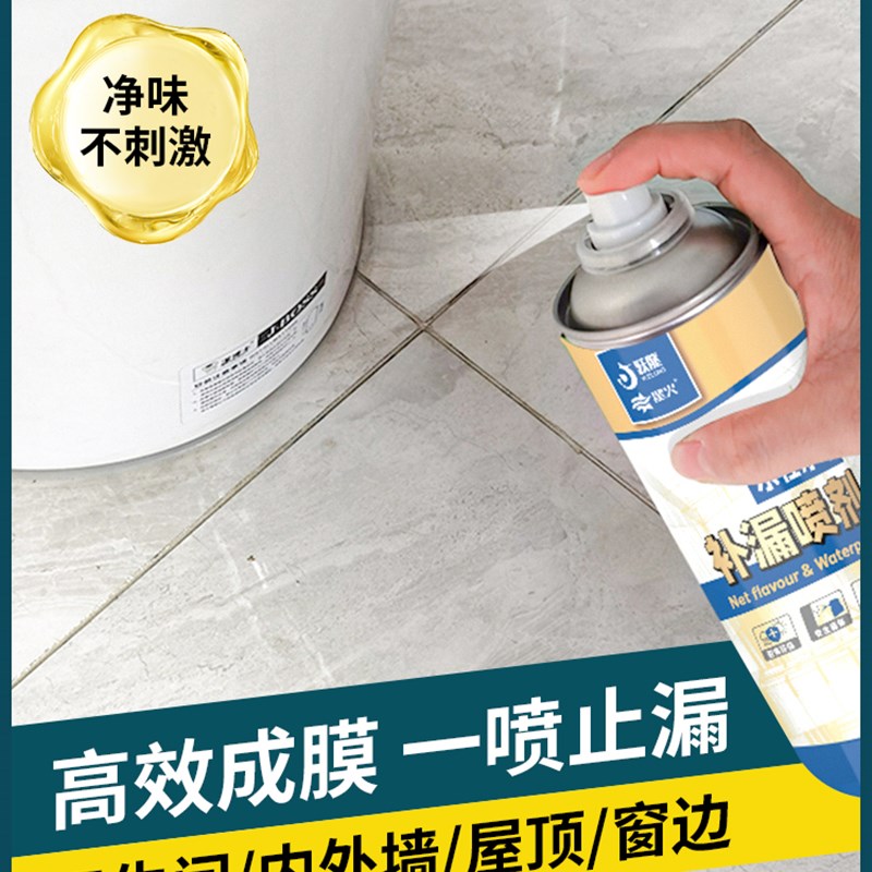 防水胶补漏喷剂屋顶阳台卫生间楼顶外墙防渗漏水胶防水涂料堵漏王