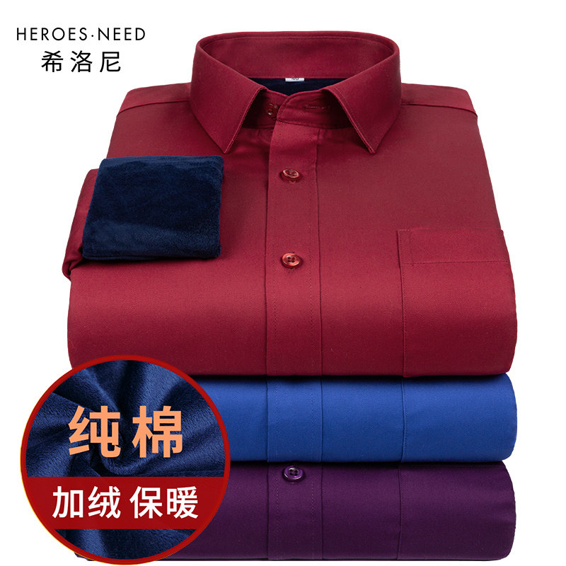 HN丝光棉冬季高端纯棉保暖男x士衬衫长袖酒红色深紫色加厚加绒衬