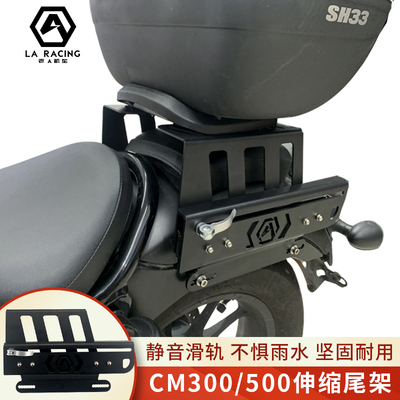 CM500灰石金吉拉闪300摩托车改装滑动尾箱架后货架定制伸缩尾架