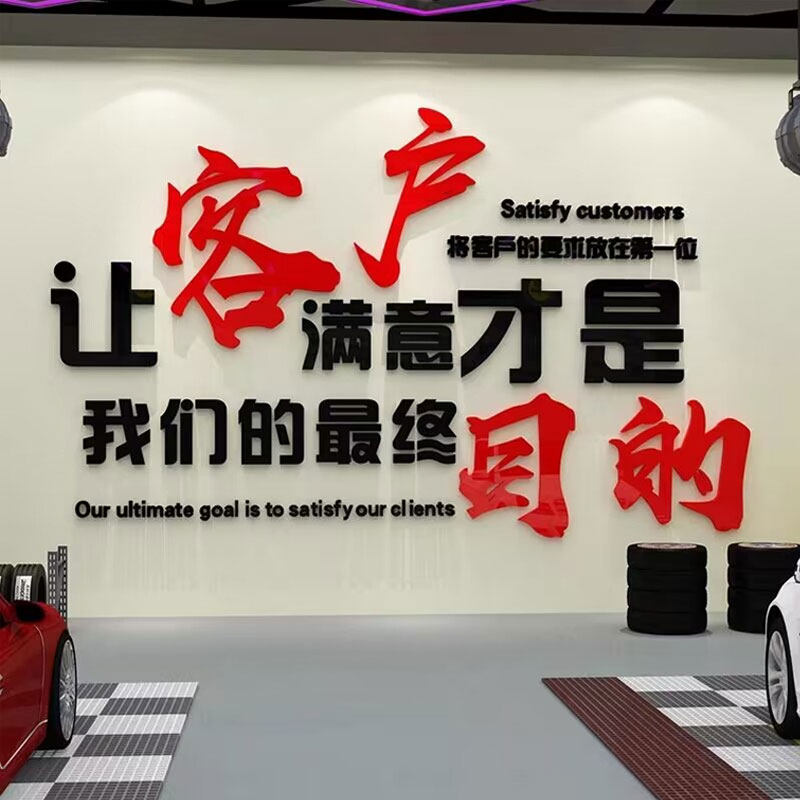 汽车美容维修洗车店修理厂车间背景墙面装饰贴纸画文化墙防水墙贴