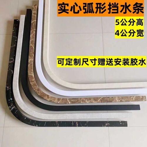浴室弧形实心挡水条m扇形仿大理石纹半圆卫生间防水条PVCL型隔水