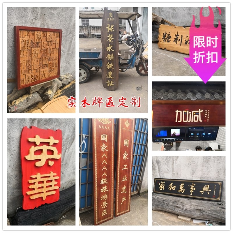 定制实木牌匾木质招牌仿古门头匾额E对联民宿门牌木雕个性定做包