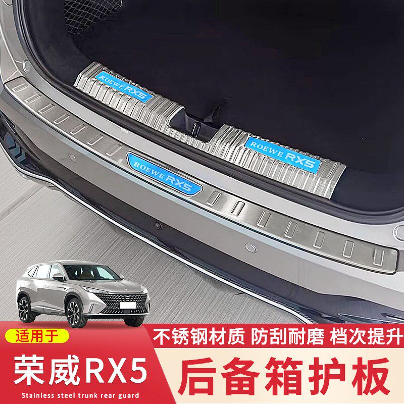 适用于16-23款荣威RX5 PvLUS后护板改装专用RX5 MAX后备箱护板配