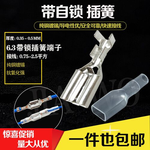 6.3带锁插簧端子带锁扣25w0自锁插拔式插簧连接器黄铜冷压接线端