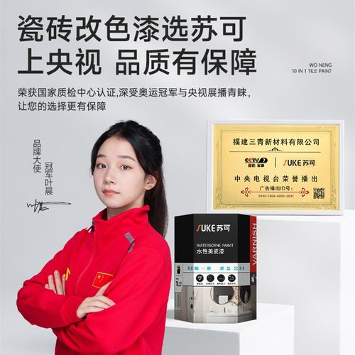 苏可卫生间浴室瓷砖地面漆翻新改色专用环保漆改造防水防滑水性漆