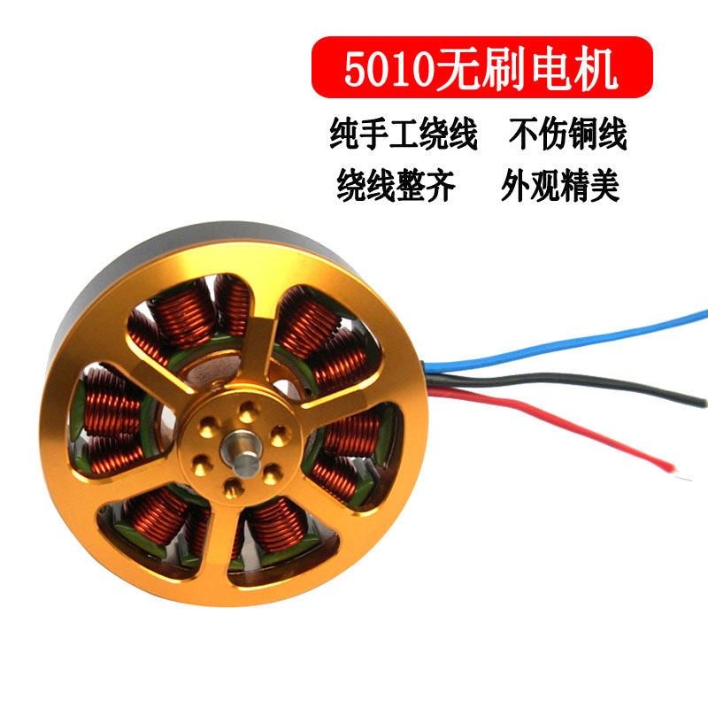 5010大载重多旋翼盘式无刷电机航拍架线植保多轴航模马达配件包邮