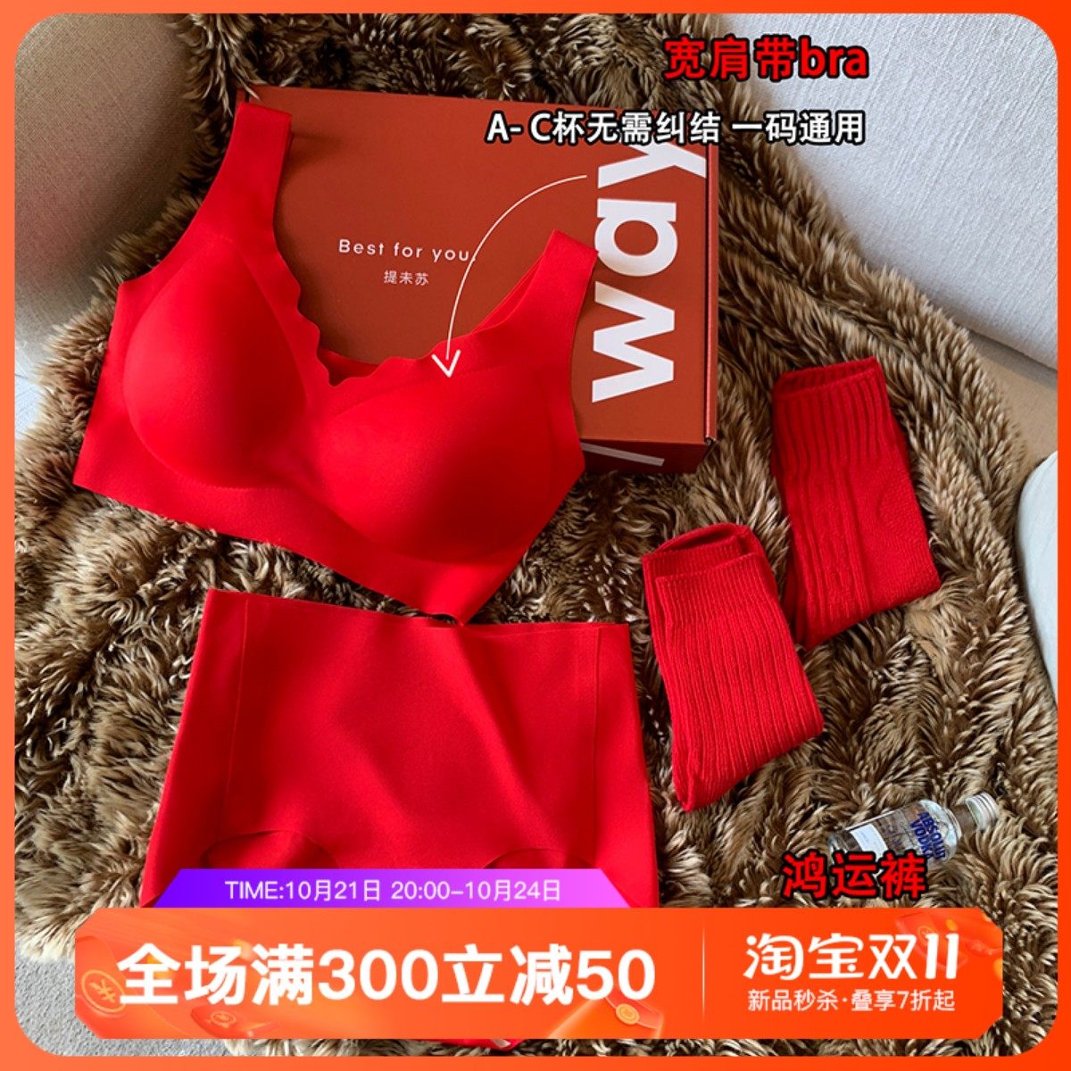 【本命年礼盒】无痕无尺码薄款红色结婚内衣女套装内裤袜聚拢文胸