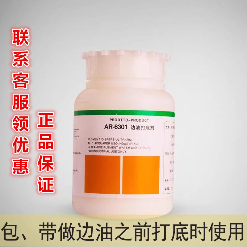 包邮洁宝b边油打底剂 专用于皮革皮具 带边 皮包边的上色处理
