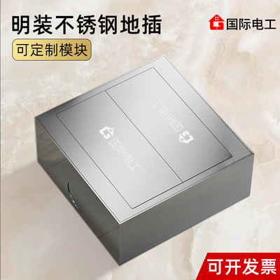 明装地插座明装盒不锈钢地面明线网E络不锈钢超薄明装防水地插明