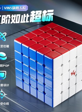 Vin5魔方五阶轴磁力魔方UV钻面比赛顺滑小鬼设计竞速儿童益智玩具