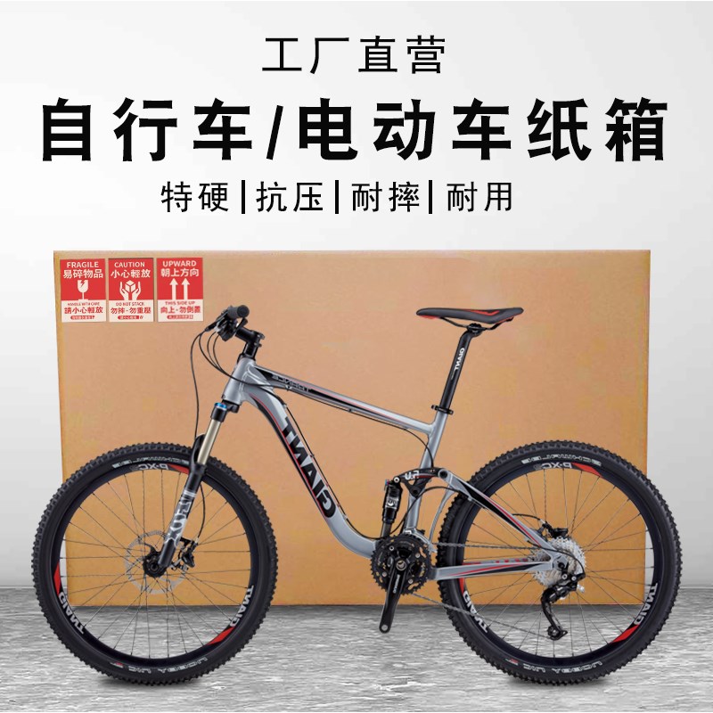 定制公路自行车山地车电动车五层七层加厚加硬纸箱物流运输包装箱