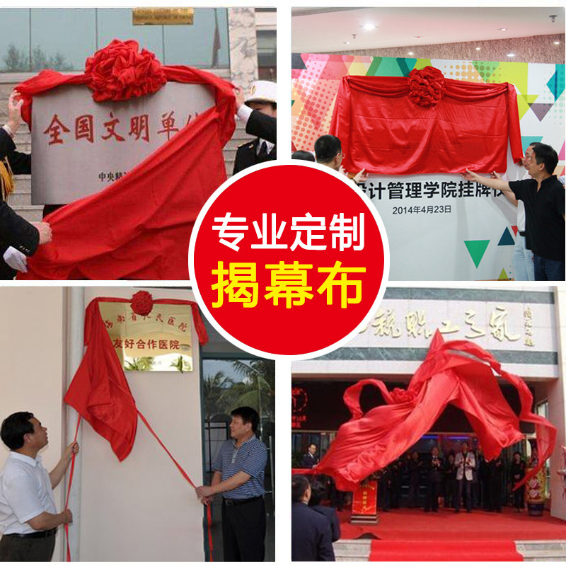 揭幕红布开业揭牌仪式牌匾红布大花球架子剪彩花球道具招牌定制
