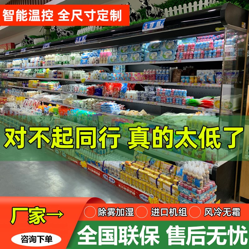 风幕柜水果店保鲜柜商用超市x牛奶饮料酒水风冷藏展示柜立式点菜