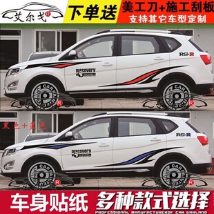 五菱宏光S改装 宝骏560车e贴拉花 贴纸 车身腰线彩条 饰贴 宝骏510