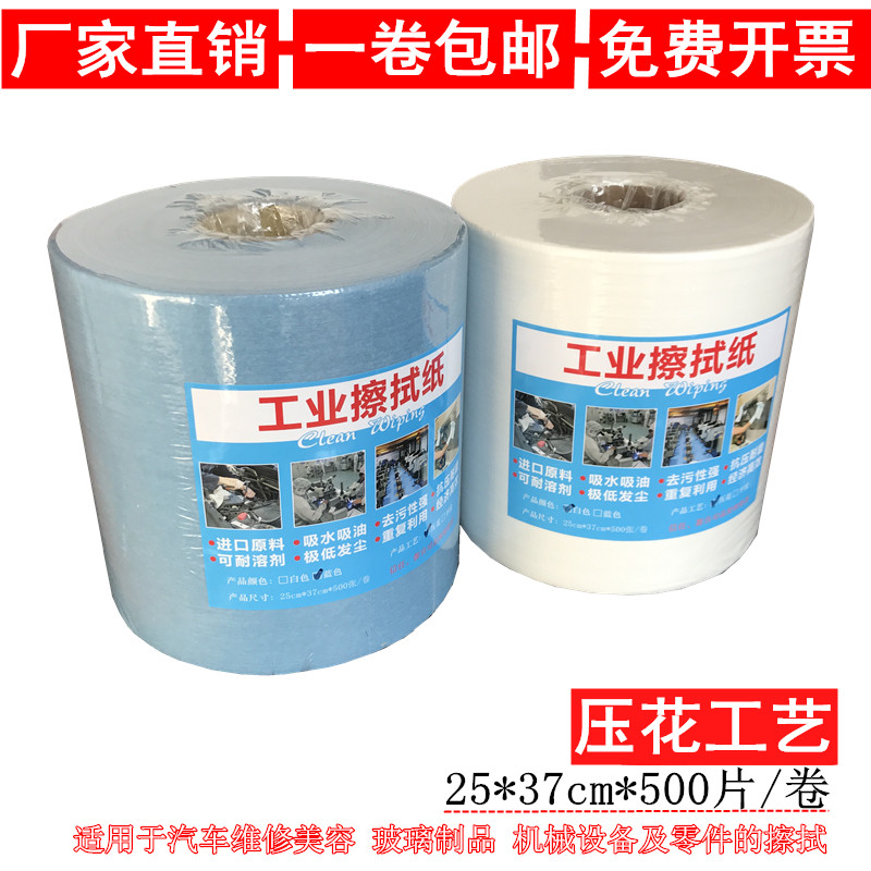 包邮工业擦拭纸卷布无尘纸t白色蓝色加厚无纺布吸油吸水压花500片