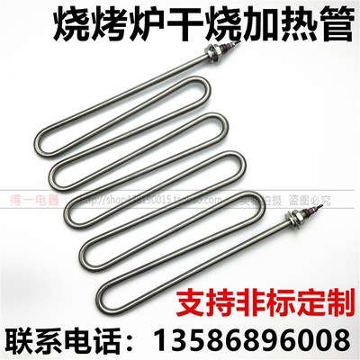 烧烤炉电热管干烧加热管5U304不锈钢耐高温烤肉串烤鸭烤鸡发热丝