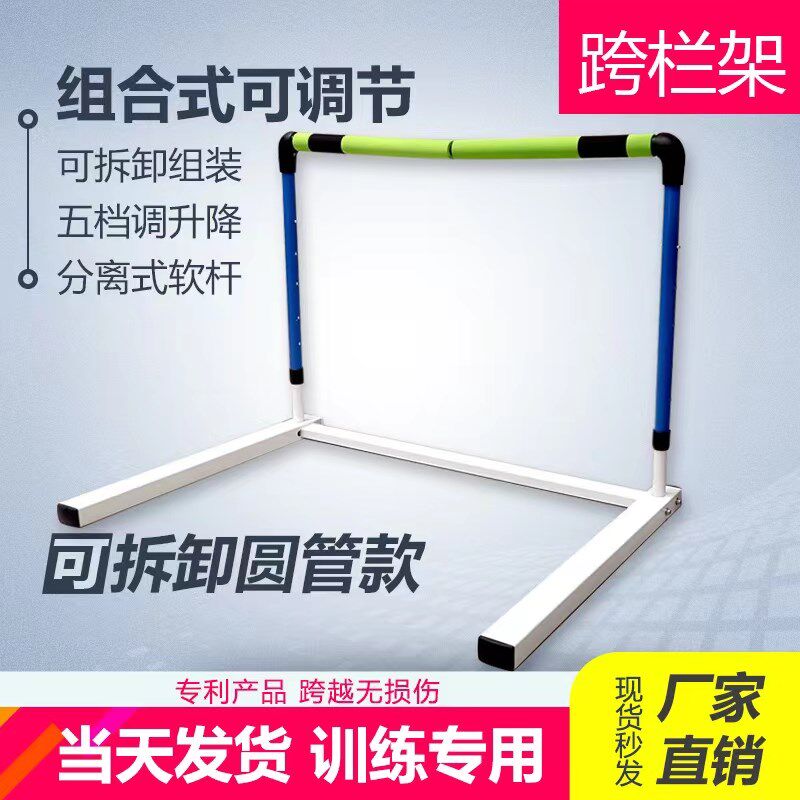 可调节组合式跨栏架可拆卸训练断B开软式安全体育用品学校田径栏