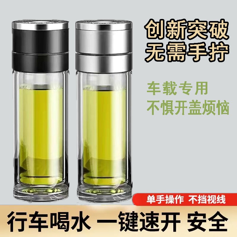 新款开盖玻璃杯保温杯男士泡茶杯速开茶水分离杯车载水杯