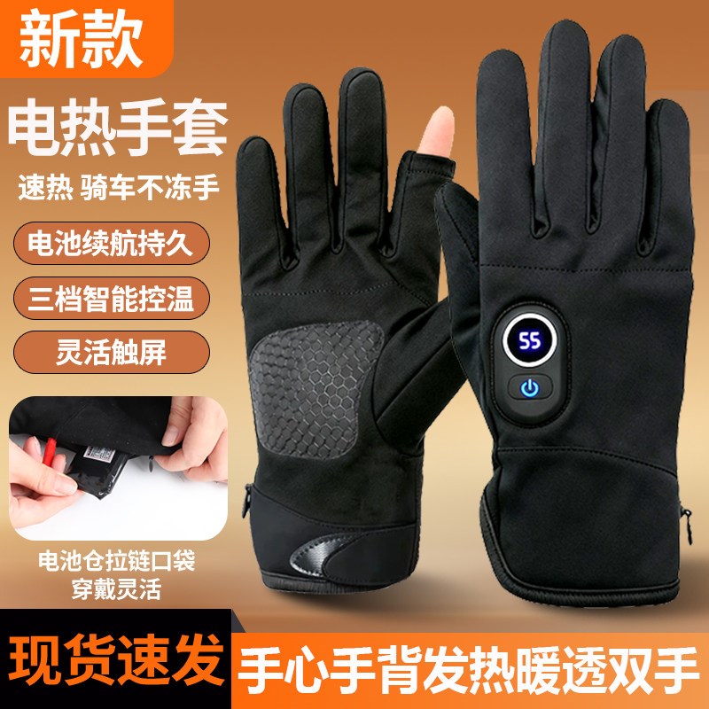新款骑行电加热手套男电动自行车山地车带电池充电加热保暖发热女