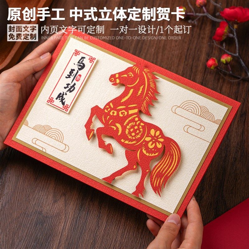 2026马年国风新年贺卡定制立体手工感谢送老师客户礼物邀请函菜单,节庆用品/礼品,贺卡/卡片,淘宝优惠券,粉丝福利购,淘宝优惠卷
