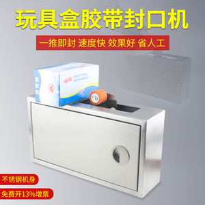 至真纸箱封口胶带机自动封箱机玩具盒飞t机盒玩具厂彩盒封箱器1.6