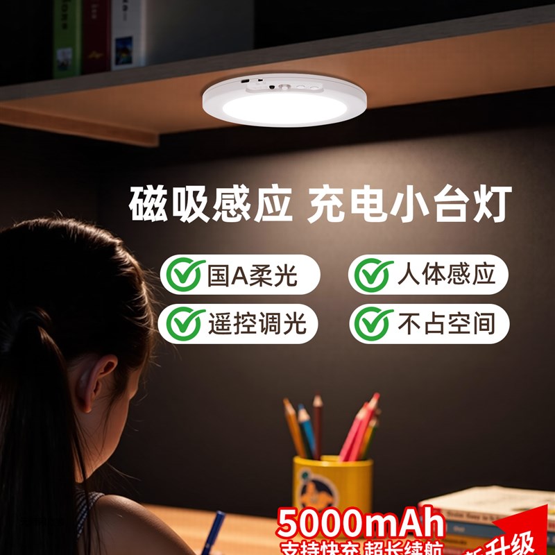 护眼台灯磁吸宿舍床头高低床下铺桌柜充电儿童阅读感应吸顶小夜灯