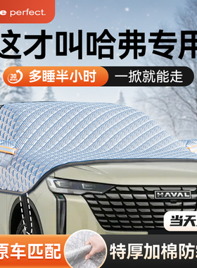 哈弗H6/大狗/Hk2/M6/F7神兽/猛龙汽车前挡风玻璃防霜冻罩遮雪挡