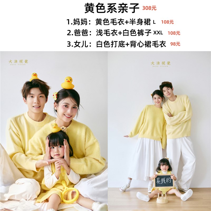 全家福摄影服装黄色毛衣家庭装三口亲子装影楼拍照周岁亲子主题